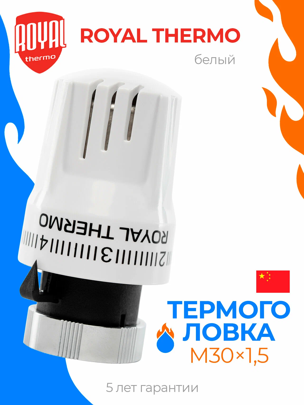 Термостат радиаторный электронный Royal Thermo Smart Heat 2.0, белый — фото 1