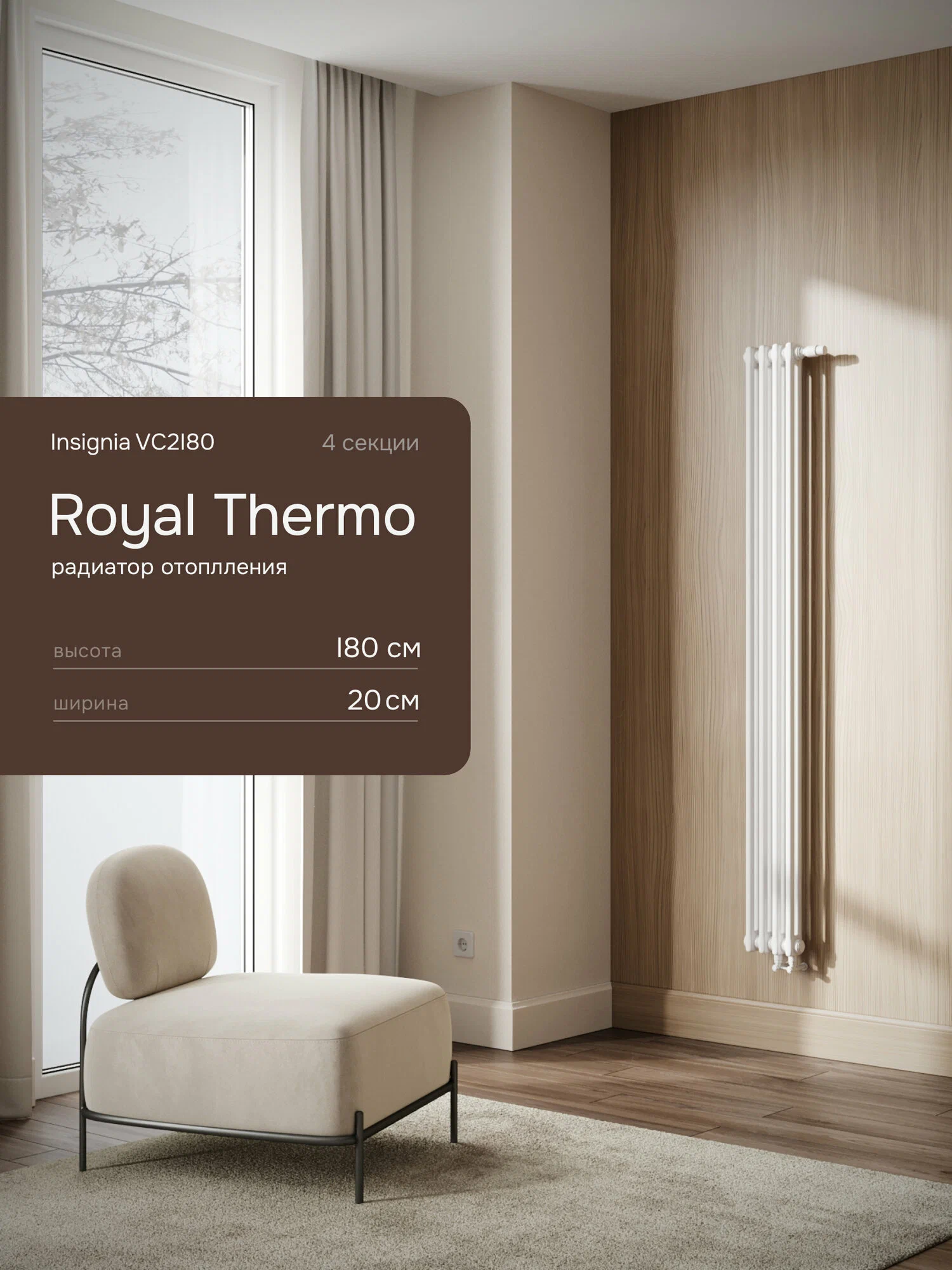 Дизайн-радиатор Royal Thermo Insignia VC2180 - 12 секц. Anthracite — фото 1