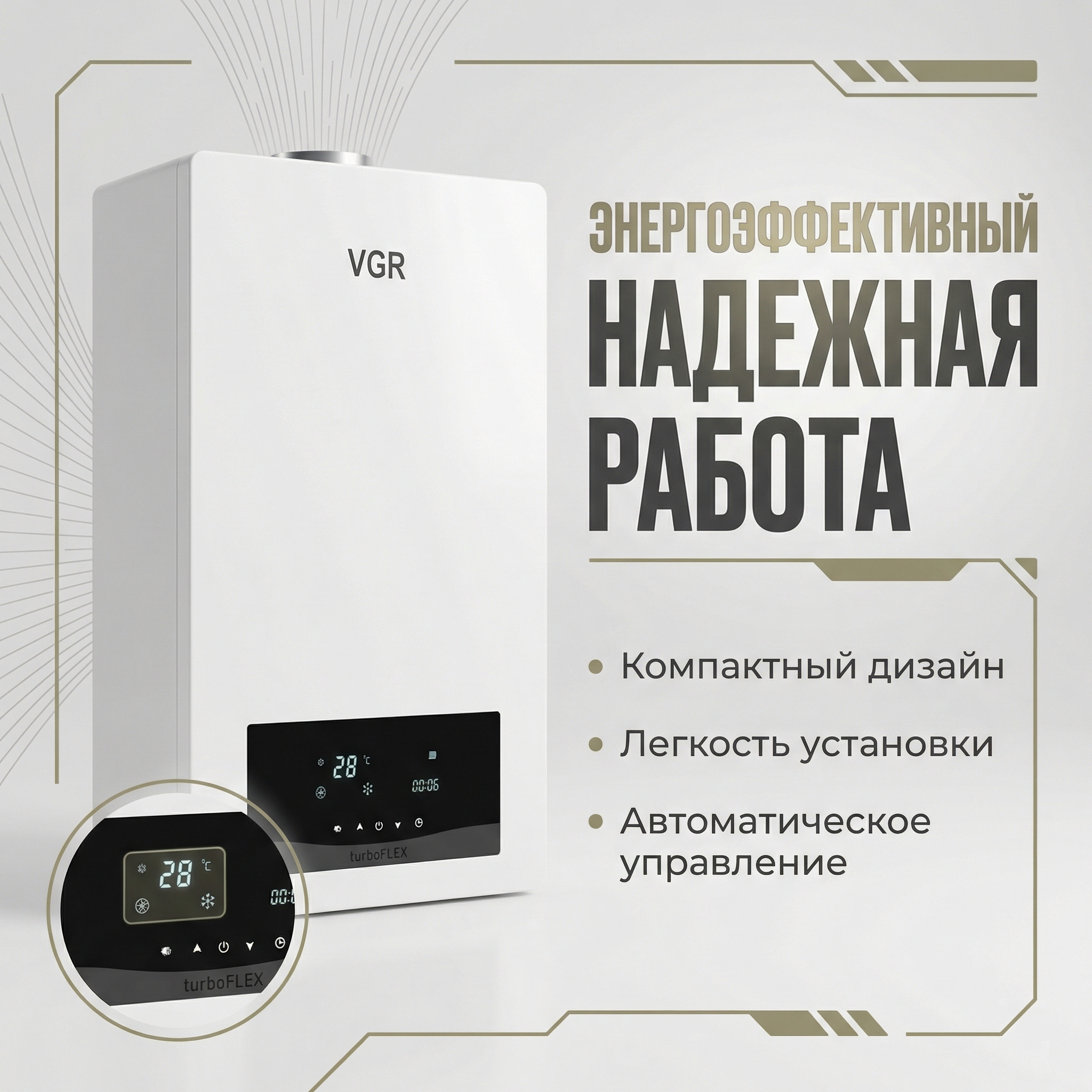 Газовый двухконтурный котел VGR turboFLEX VUW 25 — фото 1