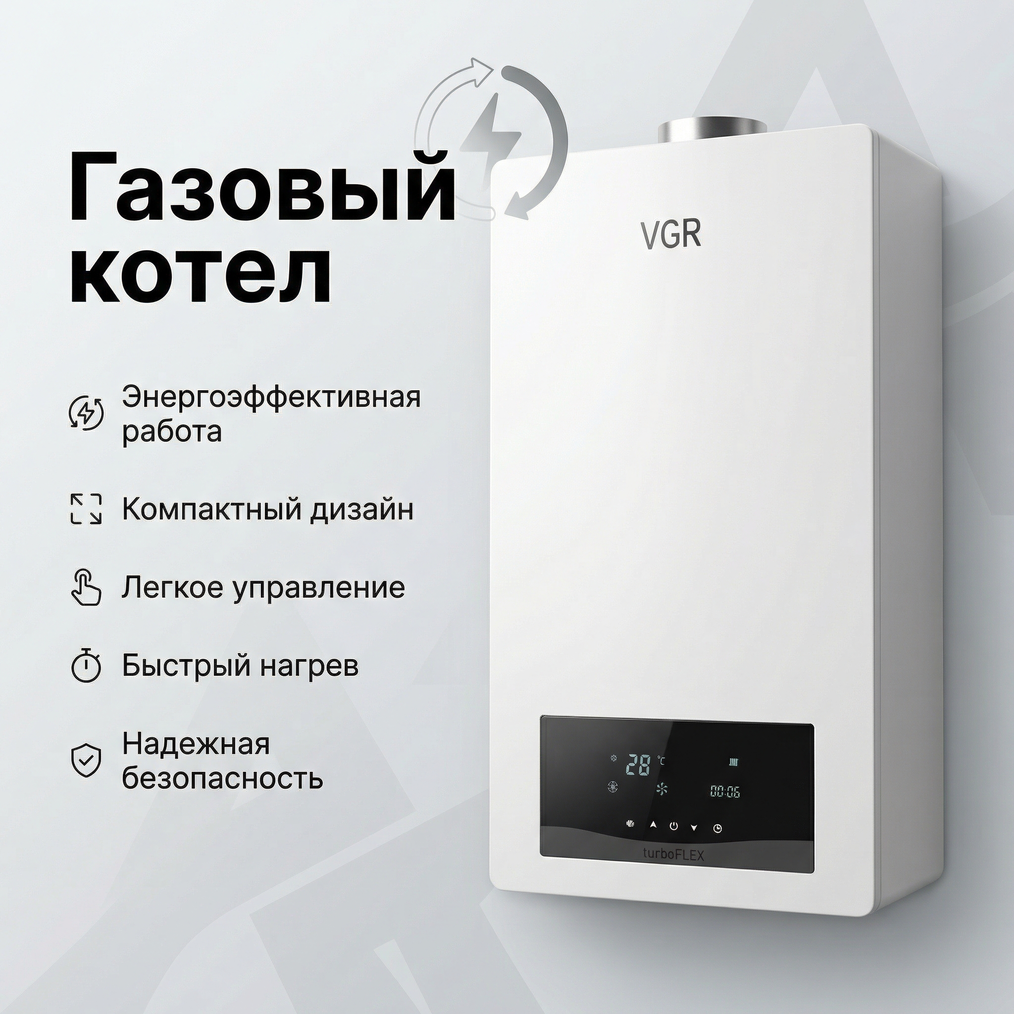 Газовый одноконтурный котел VGR turboFLEX VU 29 — фото 1