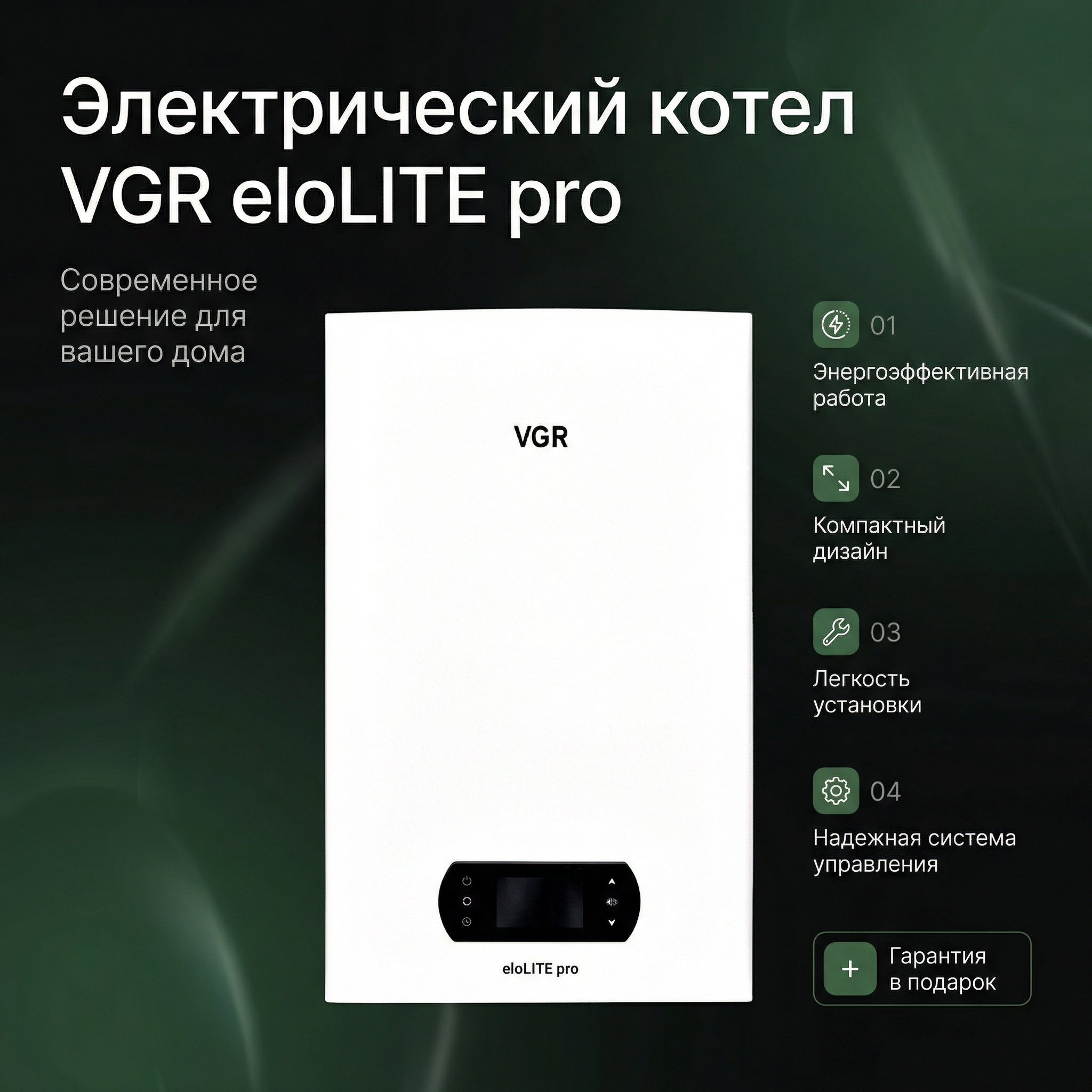 Электрический котел VGR eloLITE pro 14 — фото 1