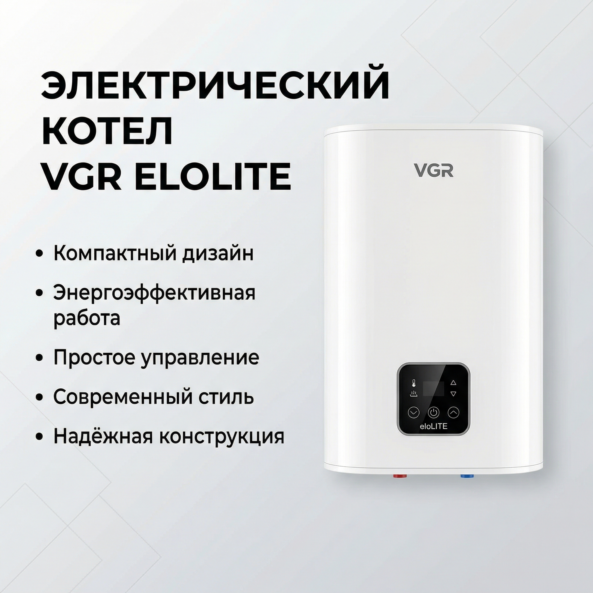 Электрический котел VGR eloLITE 14 — фото 1