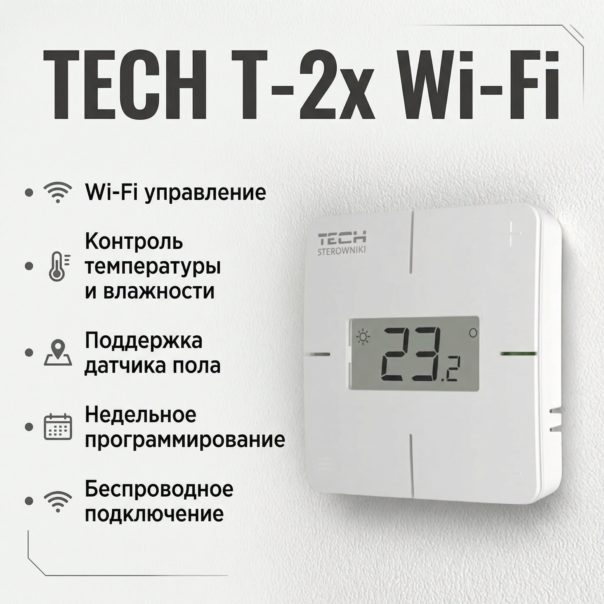 Беспроводной регулятор температуры TECH T-2x Wi-Fi — фото 1