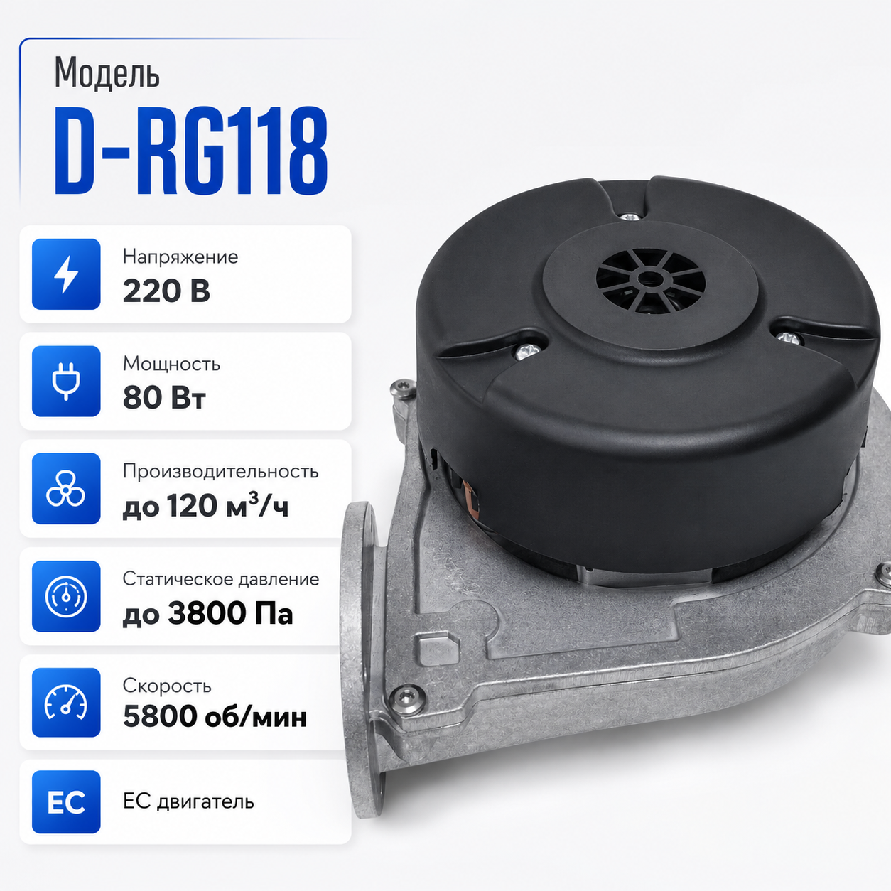 Газовая воздуходувка E-POWER D-RG118 80 Вт для котла — фото 1