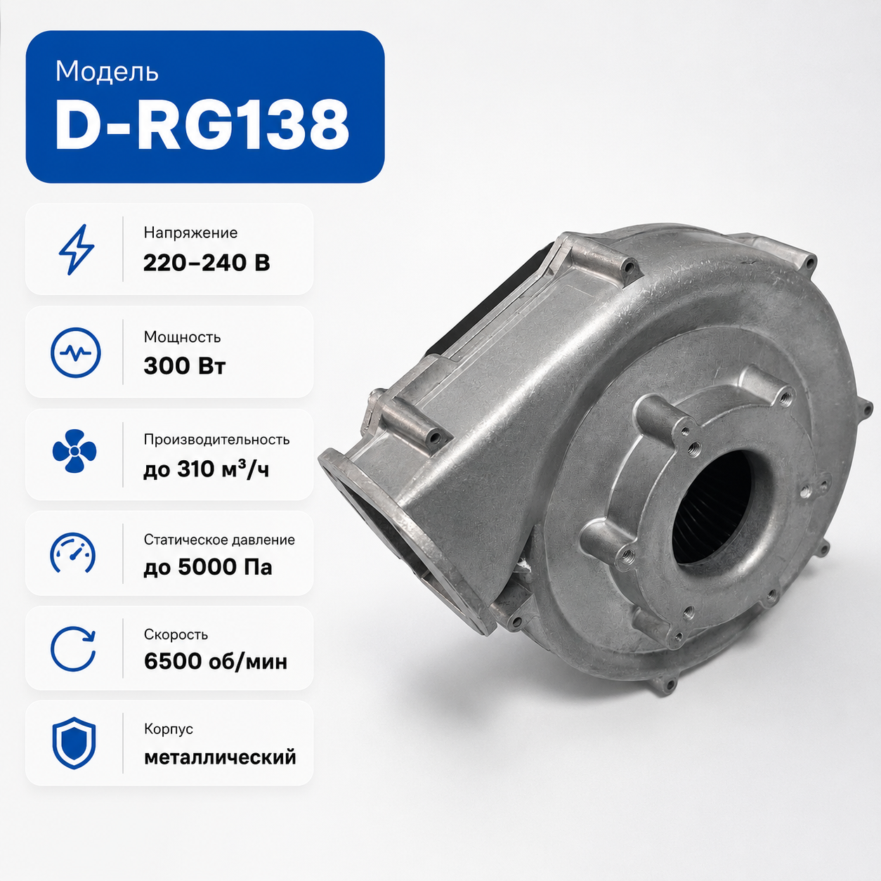 Газовая воздуходувка E-POWER D-RG138 300 Вт для котла — фото 1