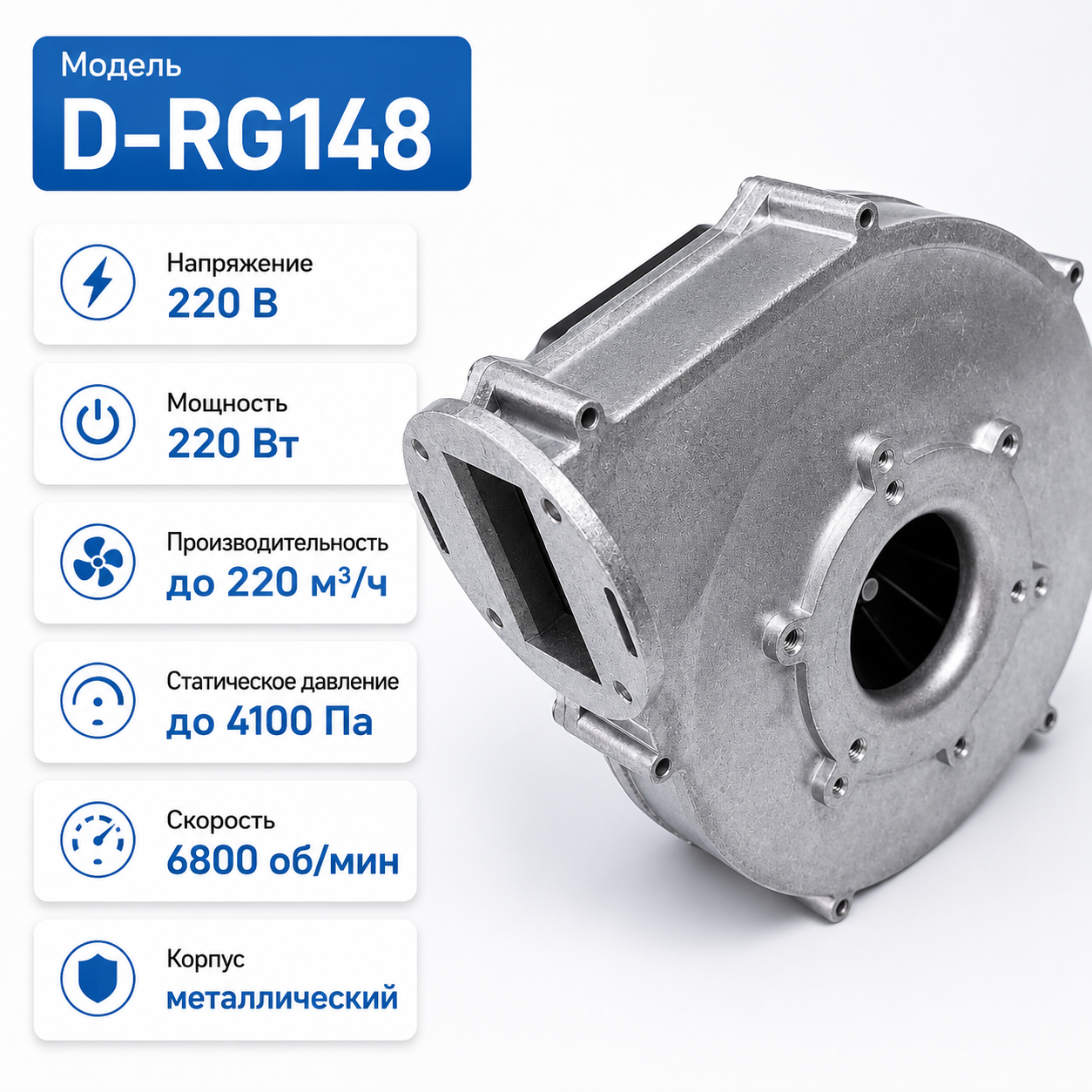 Газовая воздуходувка E-POWER D-RG148 220 Вт для котла — фото 1