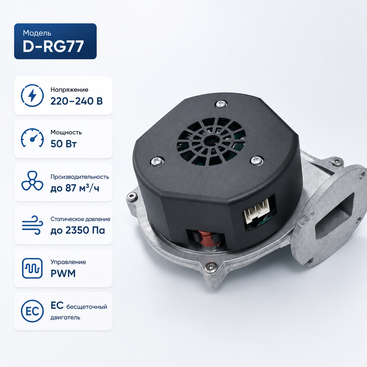 Газовая воздуходувка E-POWER D-RG77 50 Вт для котла — фото 1