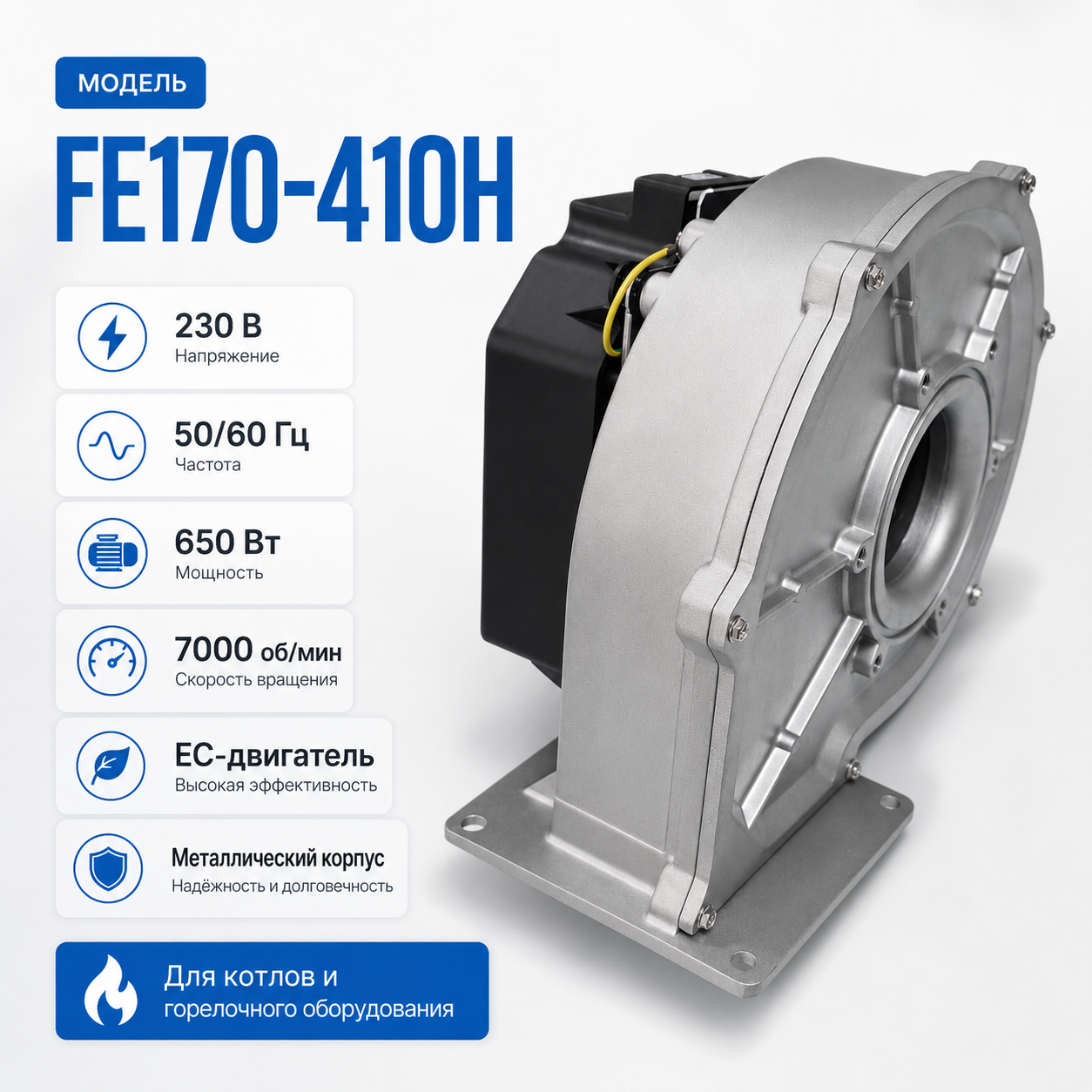 Центробежный вентилятор наддува RUNNER FE170-410H 650 Вт — фото 1