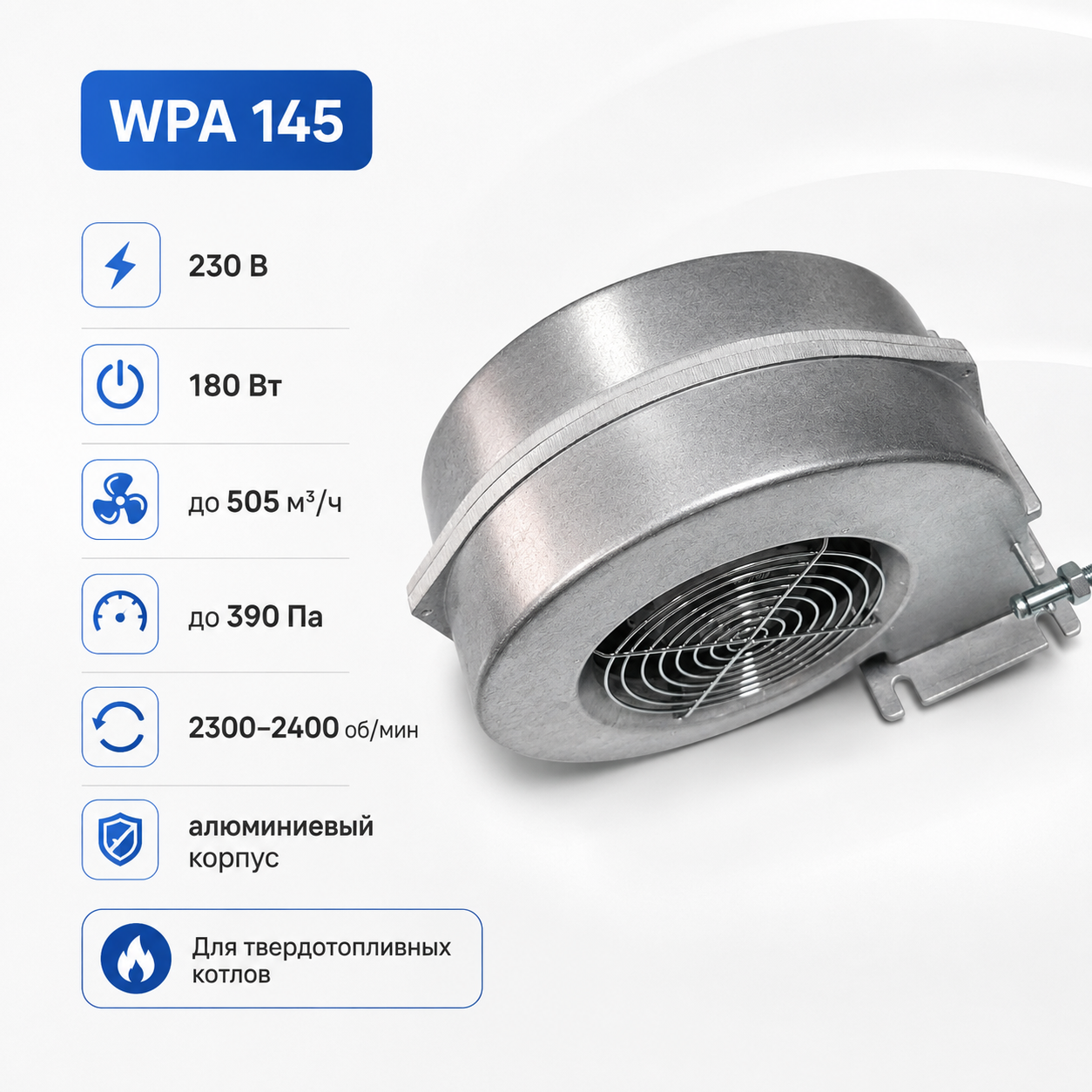 Вентилятор наддува M+M WPA 145 180 Вт для твердотопливного котла — фото 1