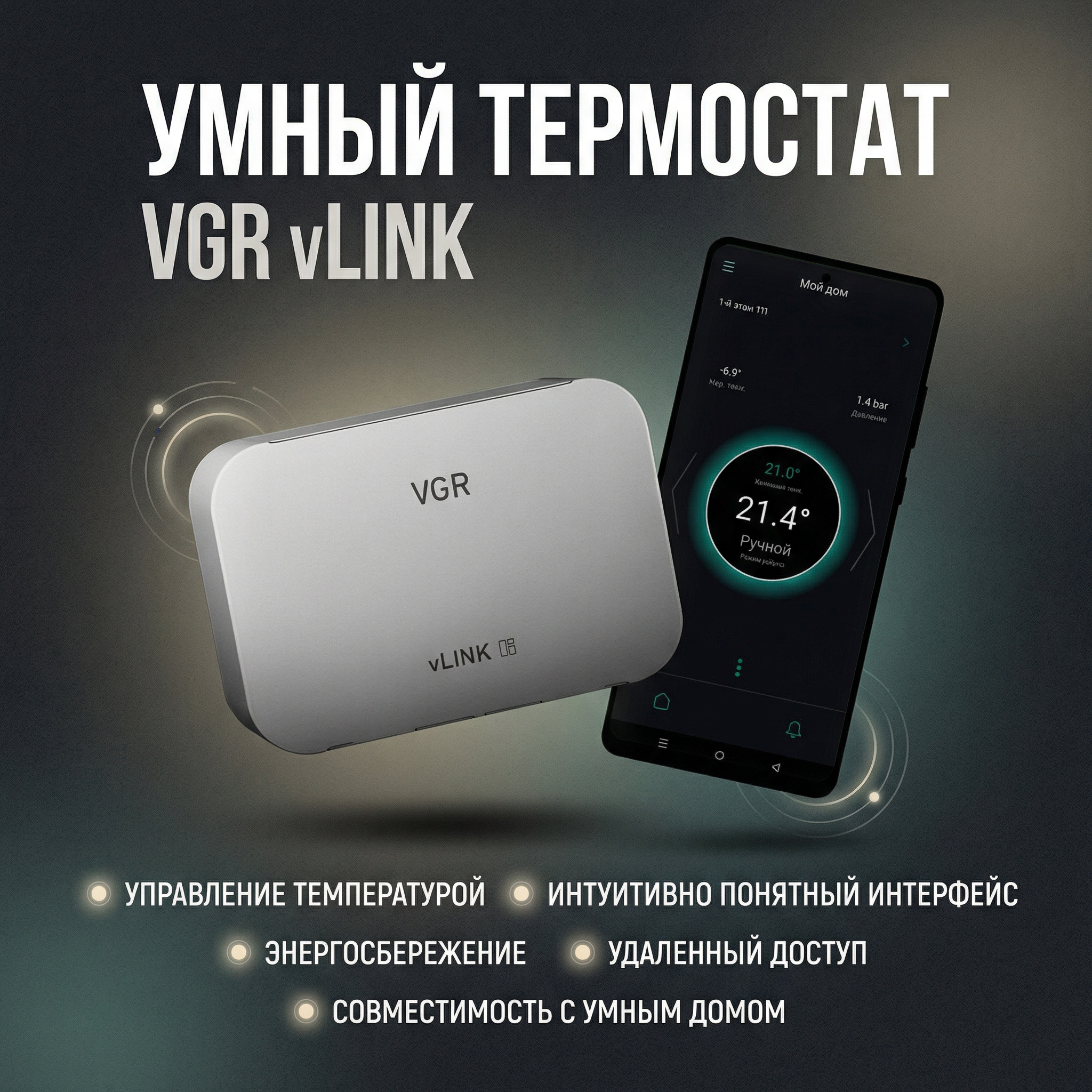 VGR Модуль обмена данными vLINK net — фото 1